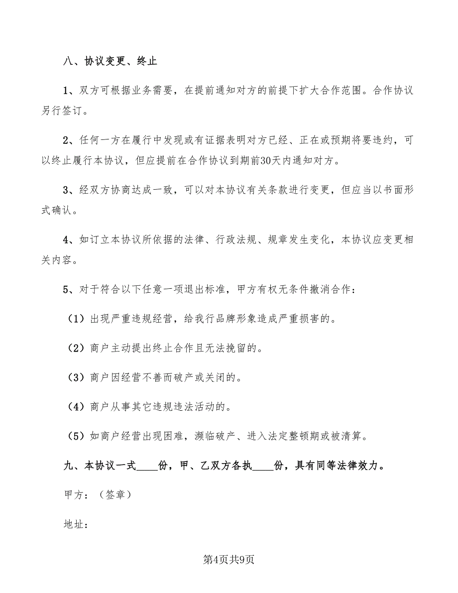 2022年积分商城合作协议范本_第4页