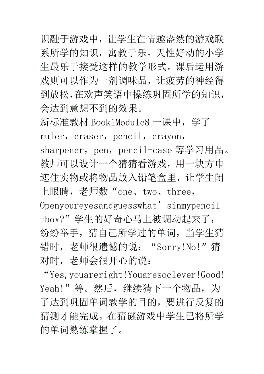 小学英语课堂教学中运用多种形式的探讨.docx_第4页