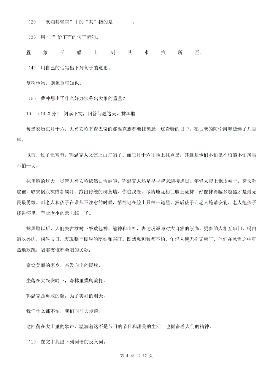 盐城市2021年六年级下学期语文期中考试试卷B卷_第4页