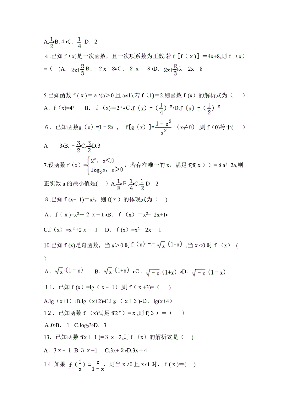 函数解析式的练习题兼答案_第3页