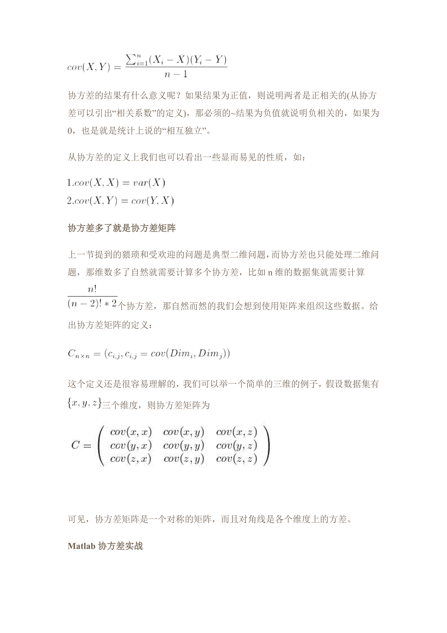 协方差矩阵与主成成分分析(整理后).docx_第2页