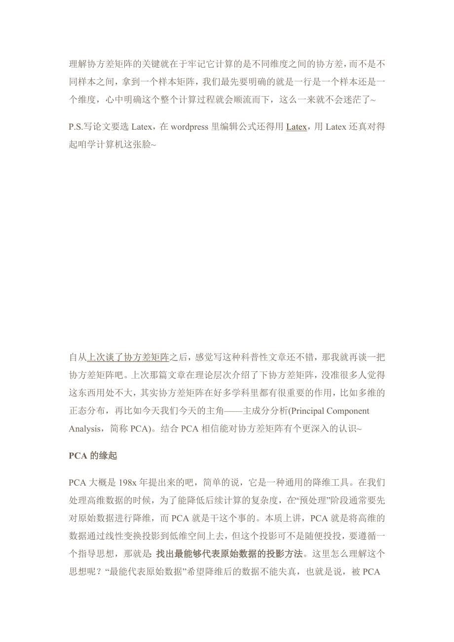 协方差矩阵与主成成分分析(整理后).docx_第5页