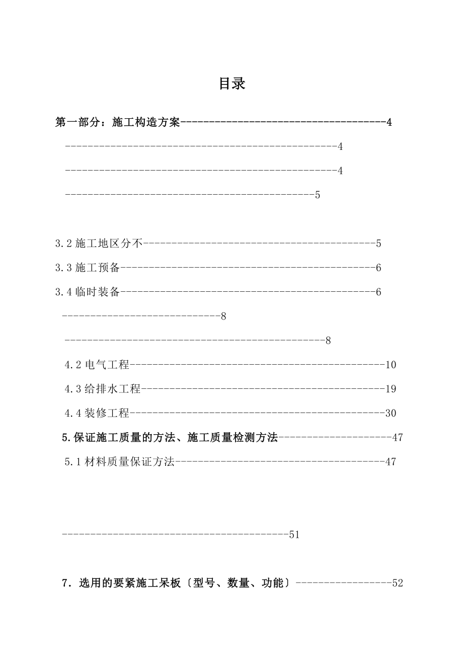 建筑行业广州电信大楼室内装修工程施工组织设计_第3页