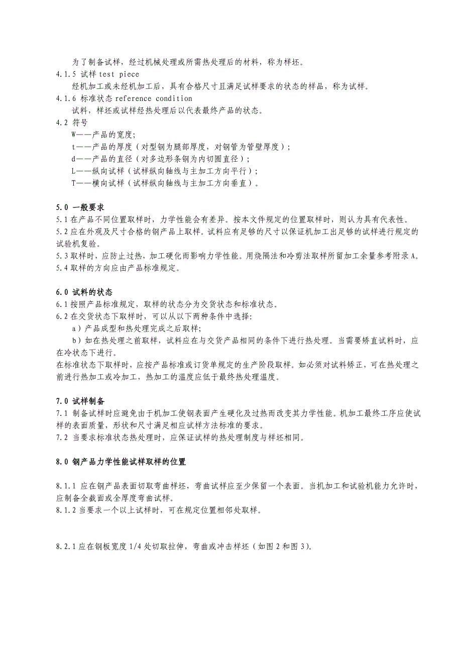 力学性能试验取样位置和试样制备_第4页