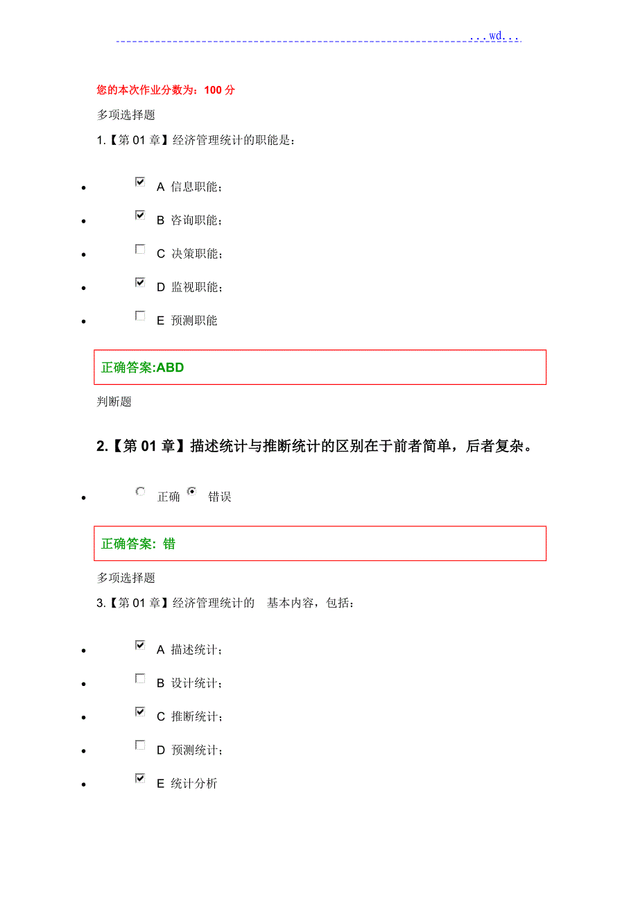 浙江大学远程教育学院-2016年秋冬学期-管理统计学在线作业和答案_第1页