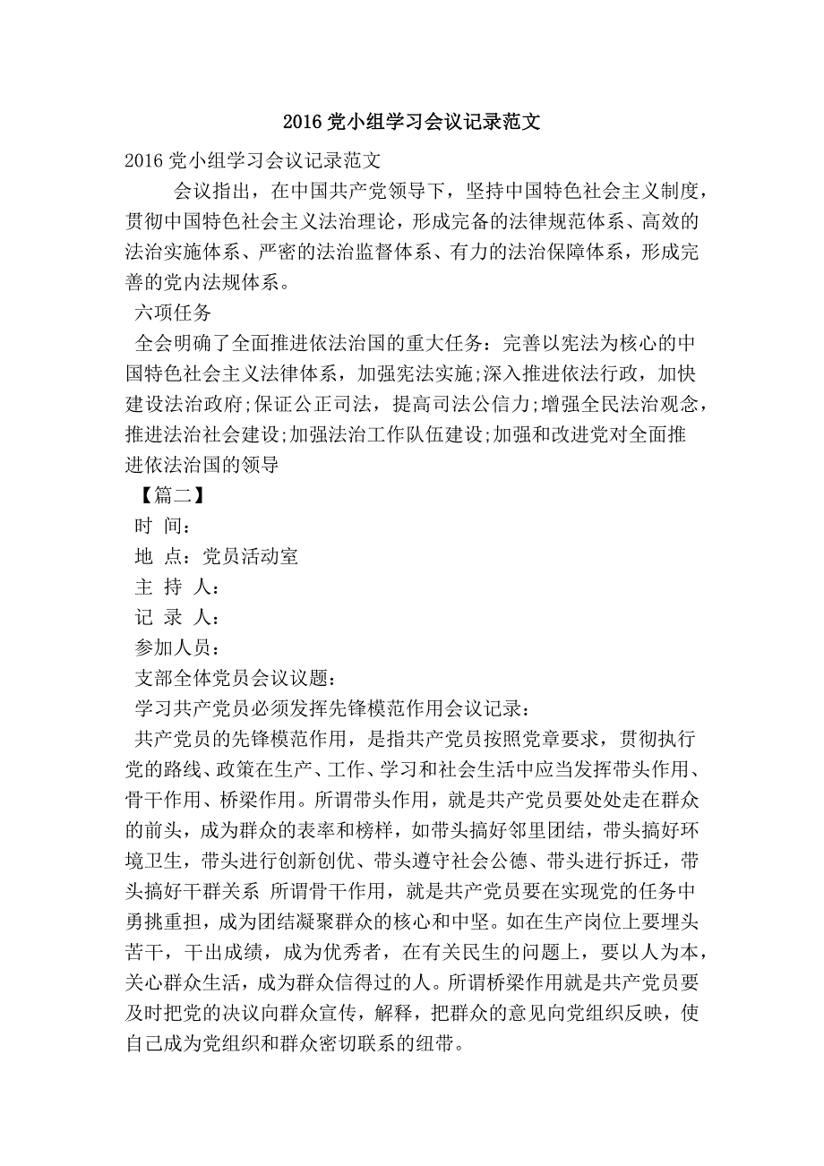 党小组学习会议记录范文(精简篇）_第1页