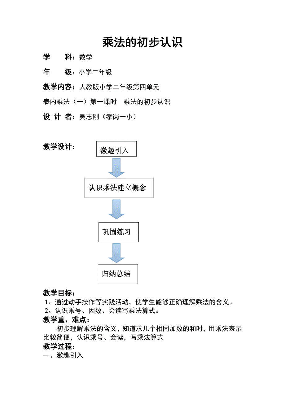 乘法的初步认识 (10).doc_第1页