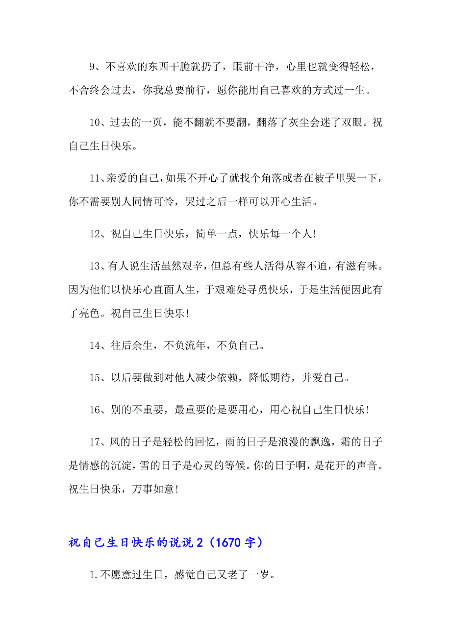 祝自己生日快乐的说说(通用15篇)_第2页