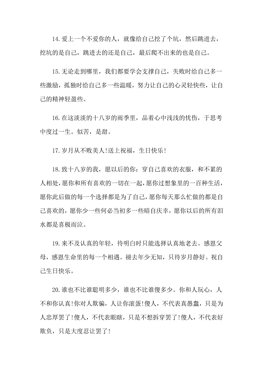 祝自己生日快乐的说说(通用15篇)_第4页