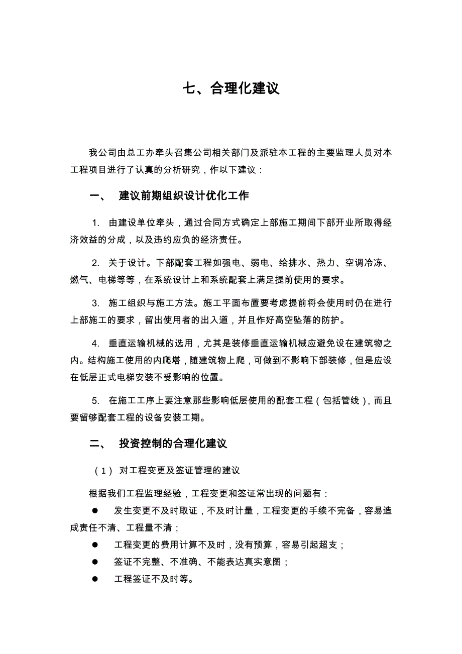 合理化建议监理大纲_第1页