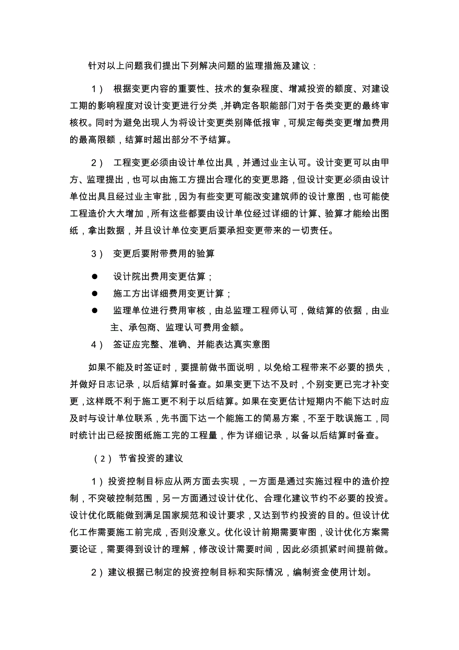 合理化建议监理大纲_第2页