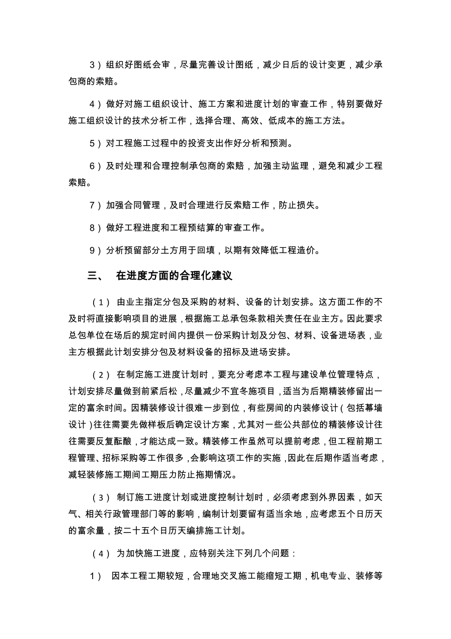 合理化建议监理大纲_第3页