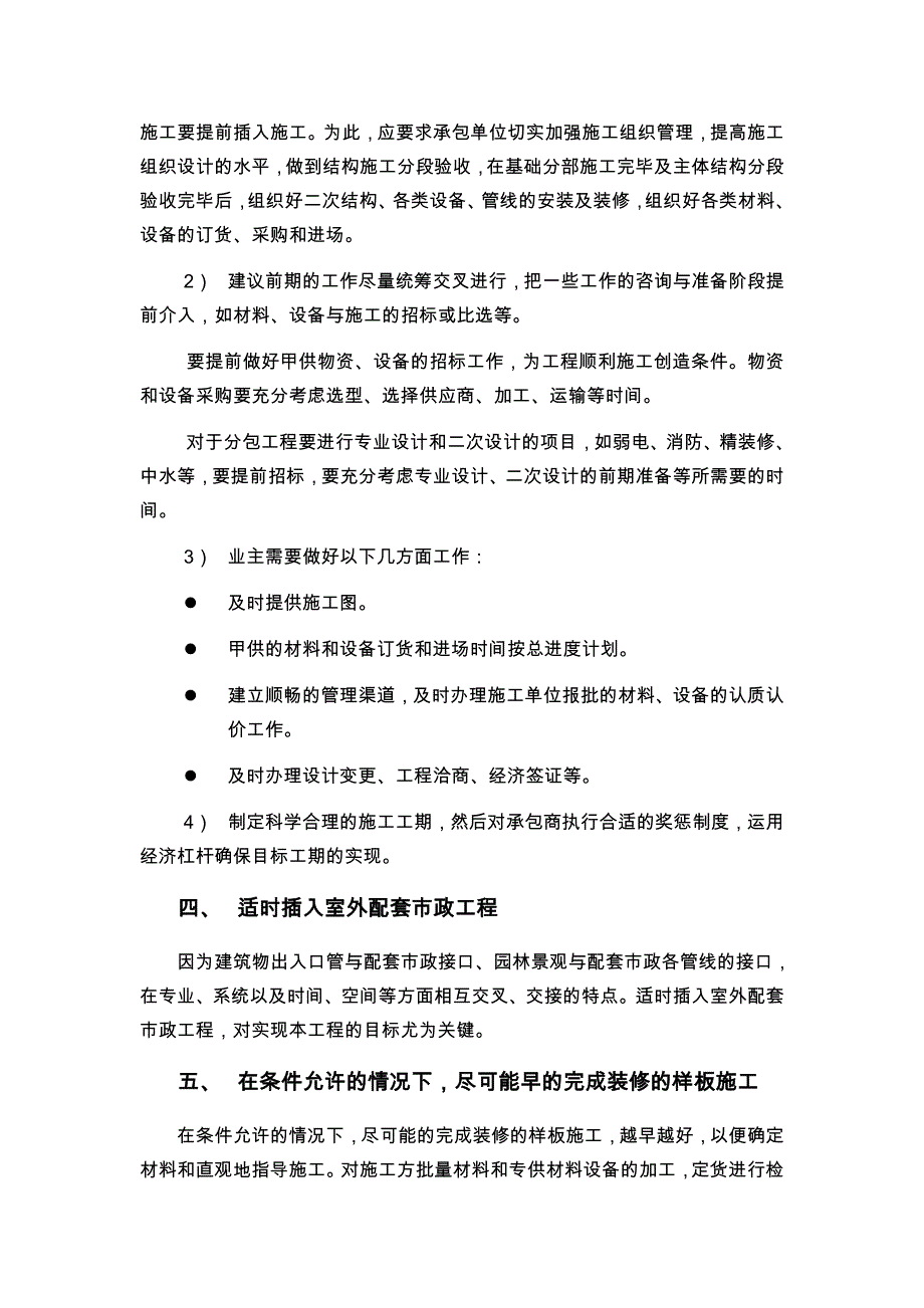 合理化建议监理大纲_第4页