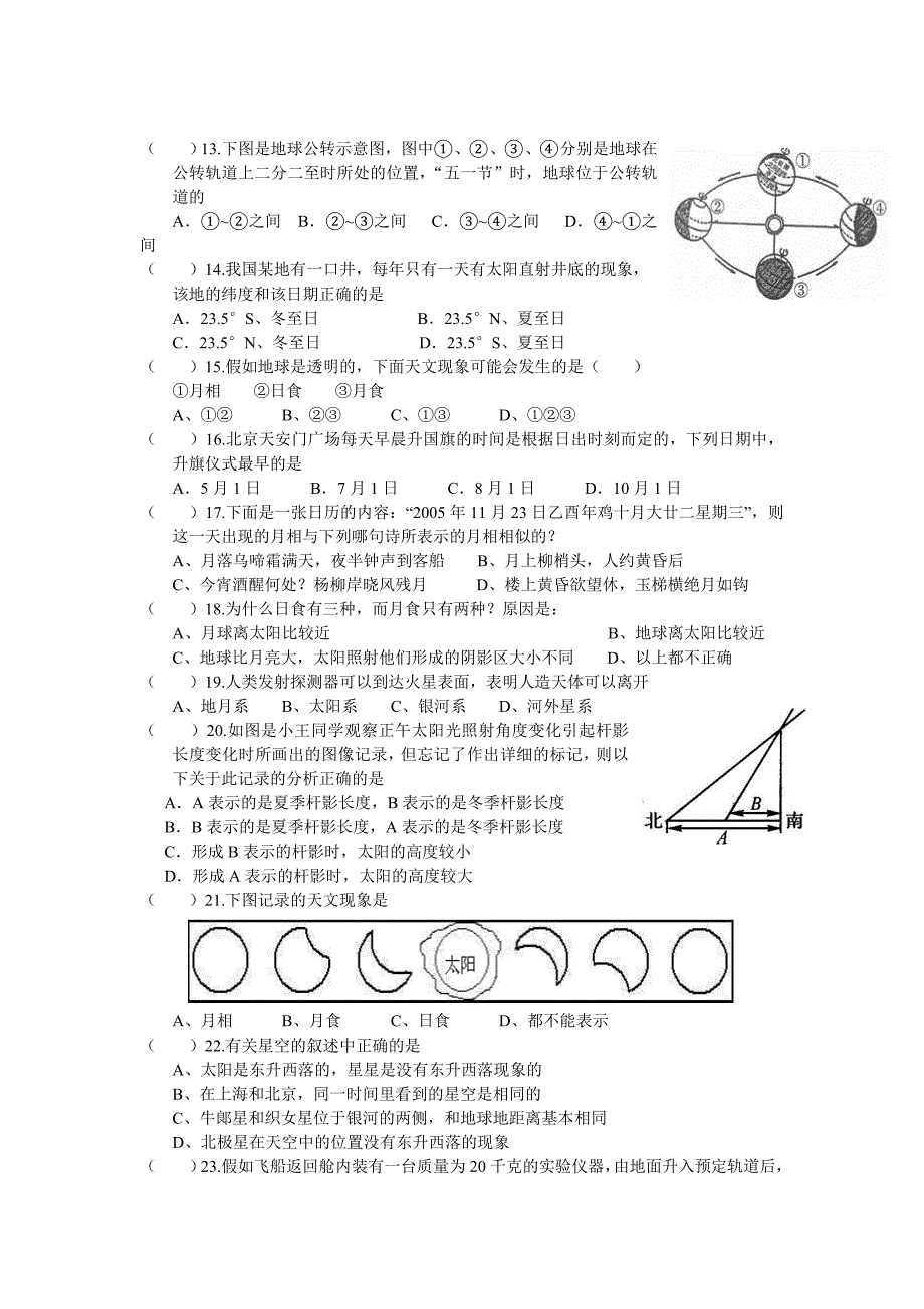 七年级下册第四章复习练习1_第2页