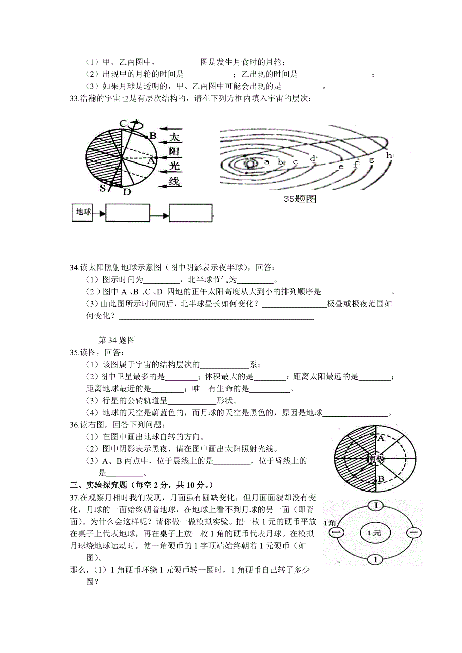 七年级下册第四章复习练习1_第4页