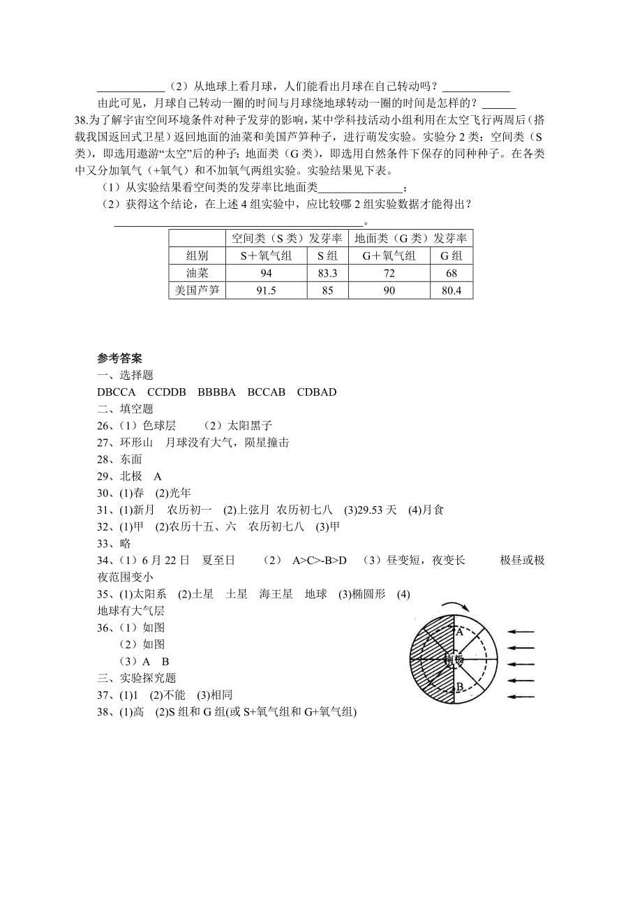 七年级下册第四章复习练习1_第5页