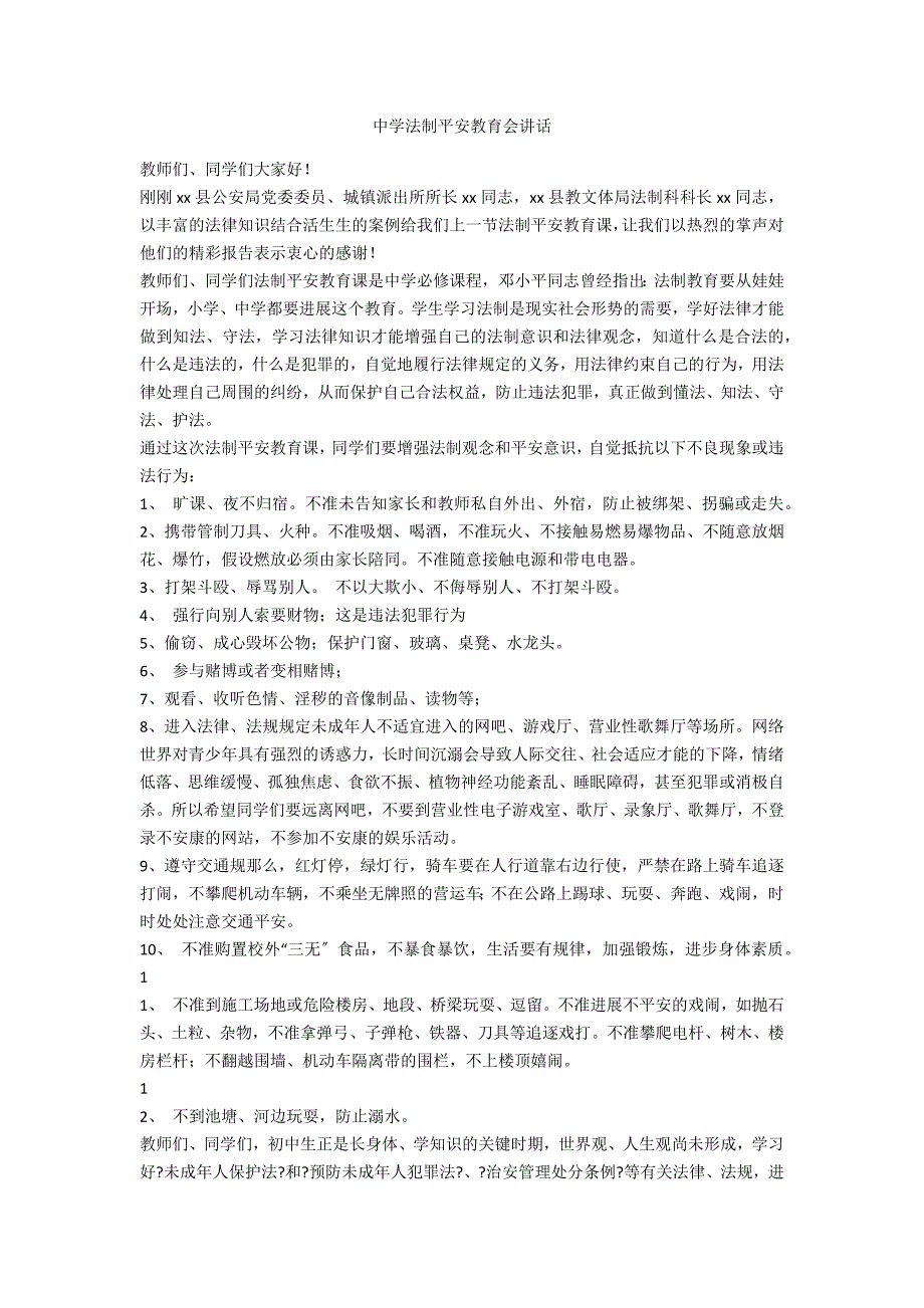 中学法制安全教育会讲话_第1页