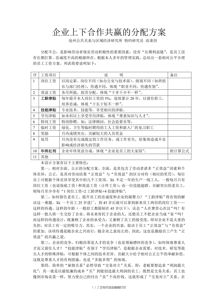 一个合作共赢的资方案_第1页