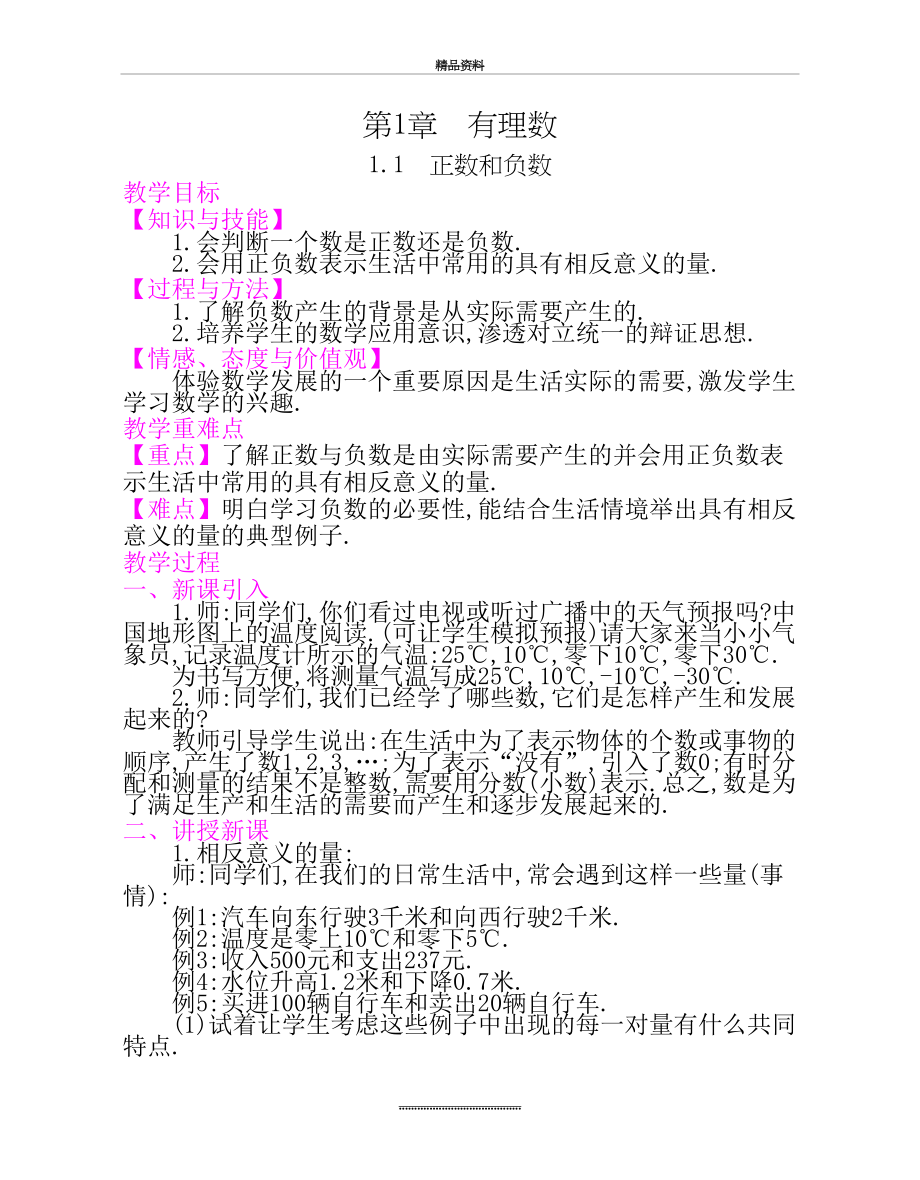 最新0沪科版7年级数学上册教案汇编_第2页