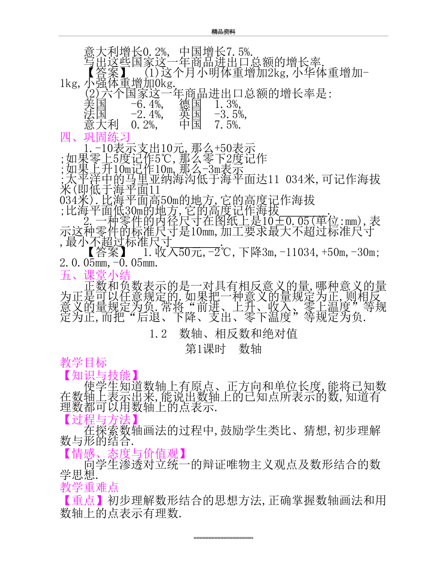 最新0沪科版7年级数学上册教案汇编_第4页