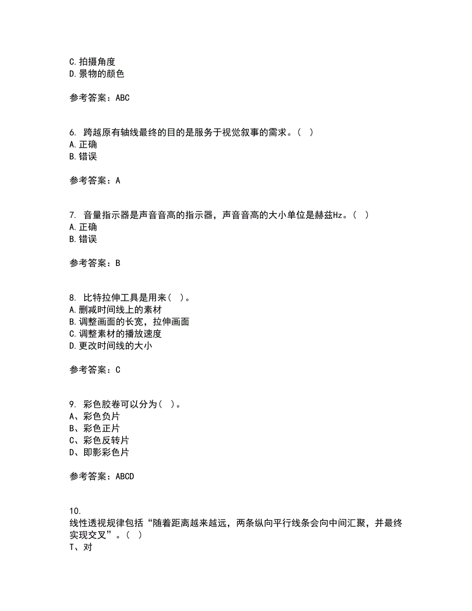 福建师范大学22春《大学摄影》综合作业一答案参考21_第2页