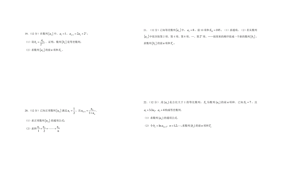人教A版高二数学单元检测卷 (数列一)含答案_第2页