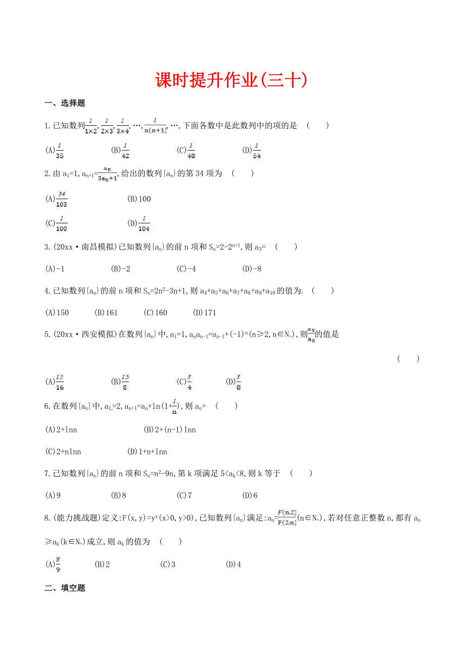 新编高考数学复习 第五章 第一节_第1页