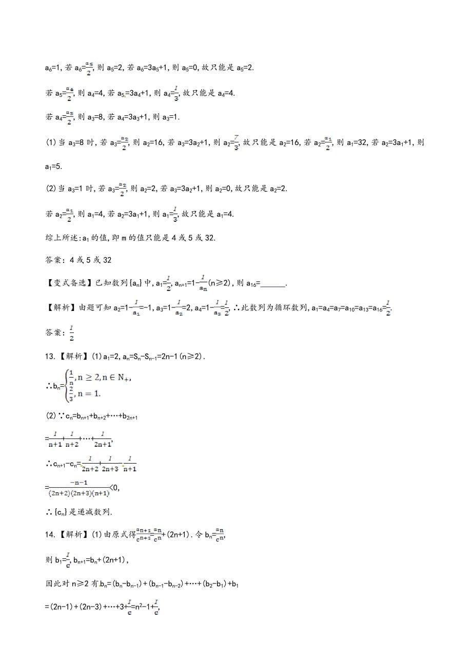 新编高考数学复习 第五章 第一节_第5页