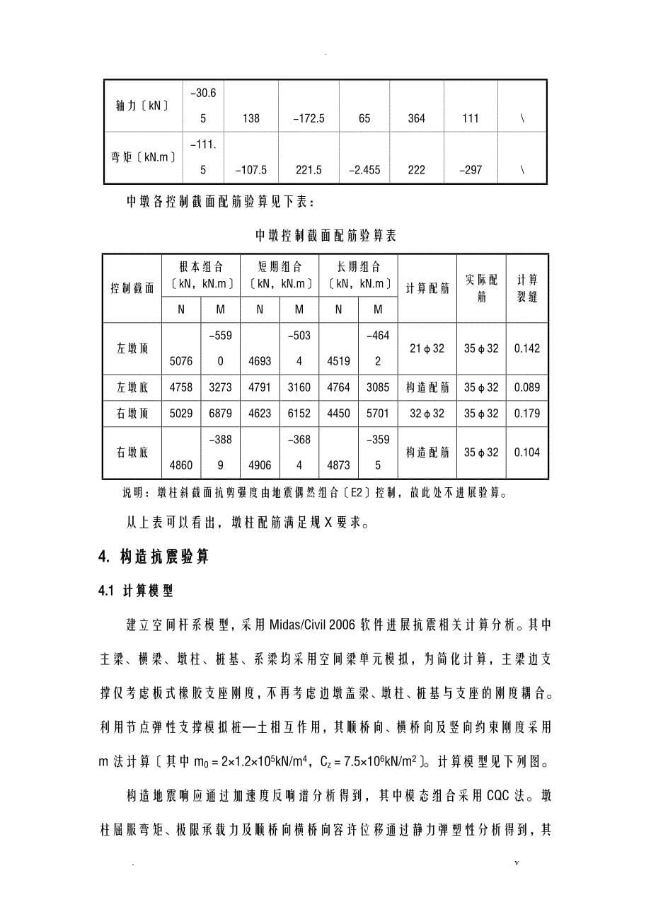 连续梁下部结构计算书_第5页