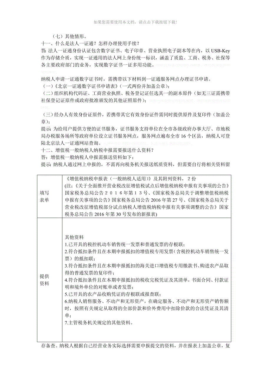 纳税申报基本规定Word版_第4页