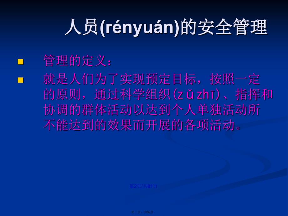 安全管理培训教材人员管理篇学习教案_第3页