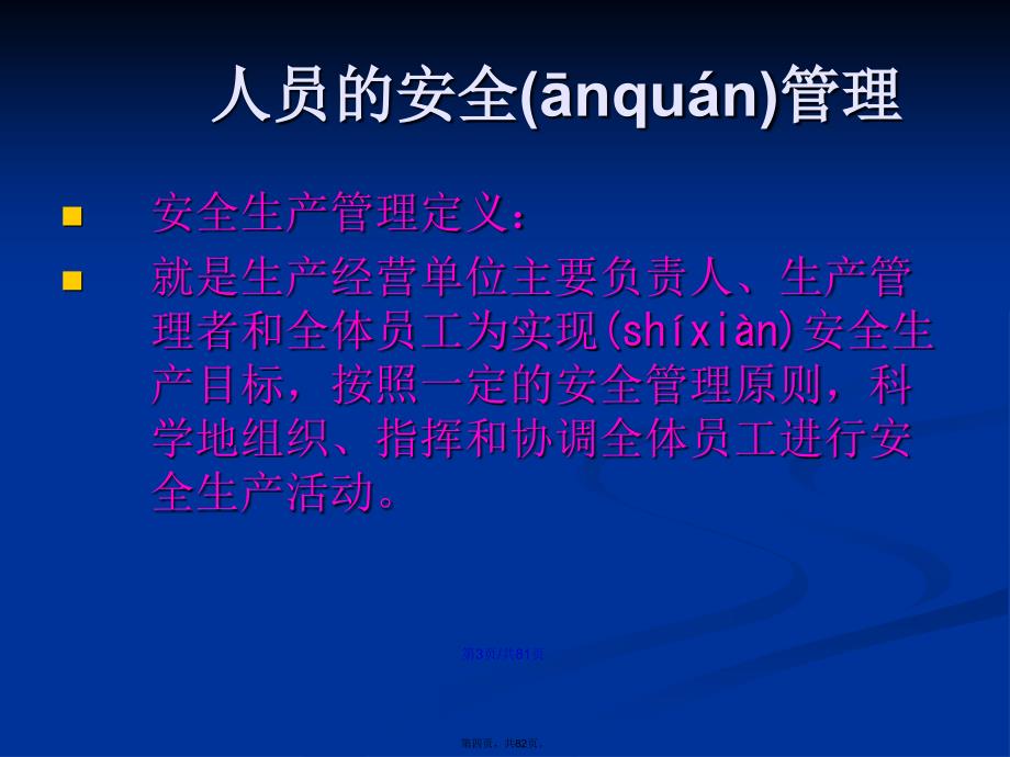 安全管理培训教材人员管理篇学习教案_第4页