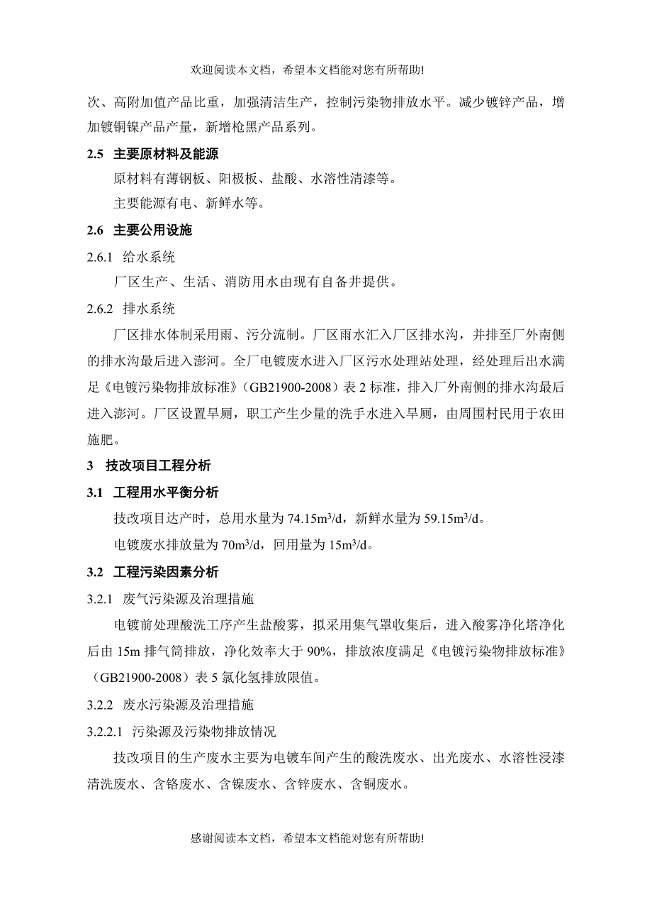 鲁山县金佑利皮具有限公司金属制品加工制造技改项目环境影响报告书简本_第4页