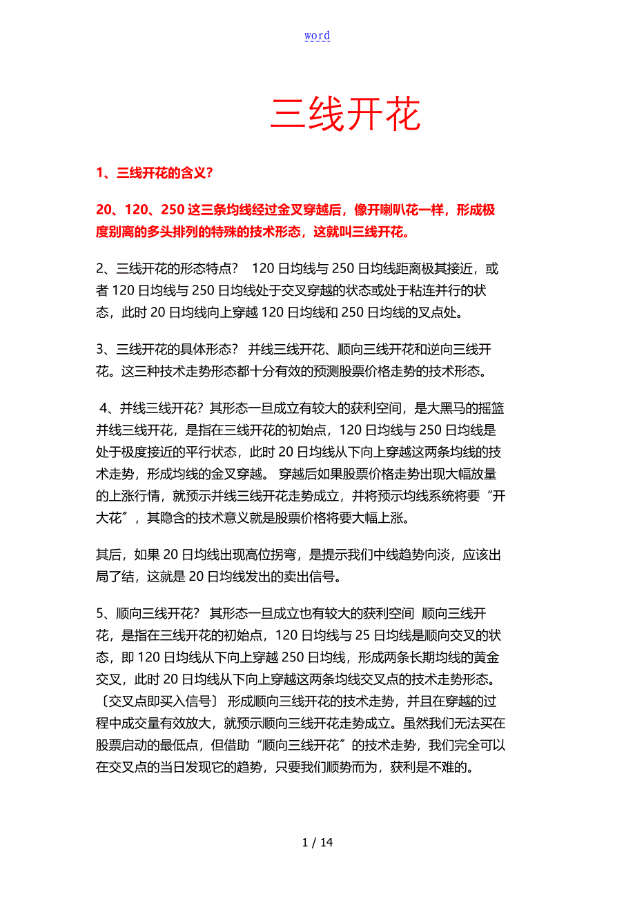 三线开花战法精编_第1页