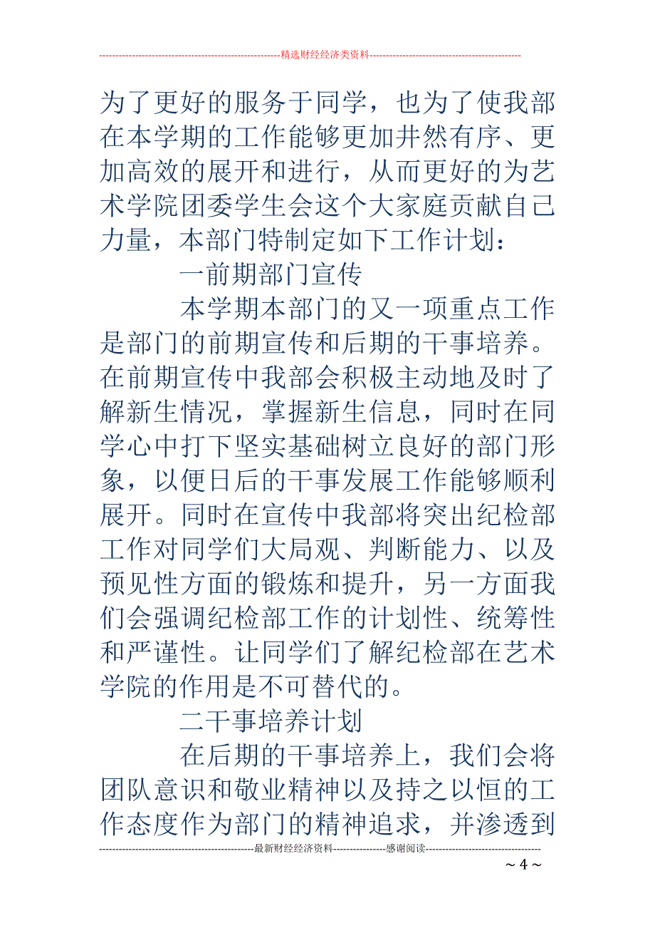 纪检部个人工作计划(精选多篇).doc_第4页