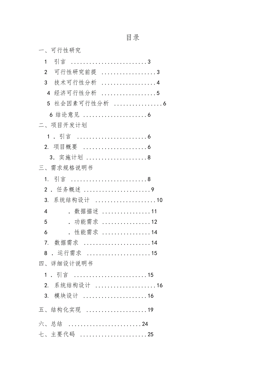 机票预订系统与实现_第2页