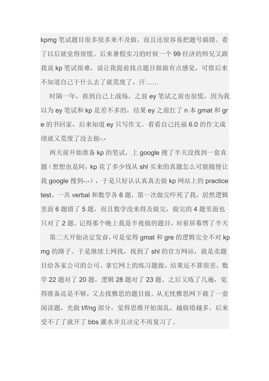 四大笔试合集.doc_第3页