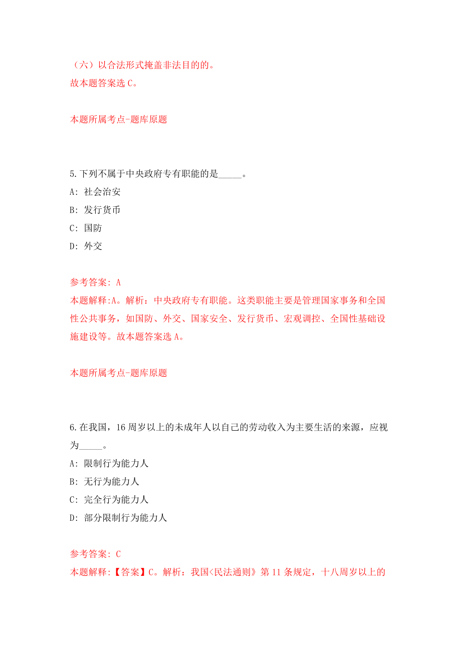 广西来宾市金秀瑶族自治县医疗保障局公开招聘2人（同步测试）模拟卷（第1套）_第4页