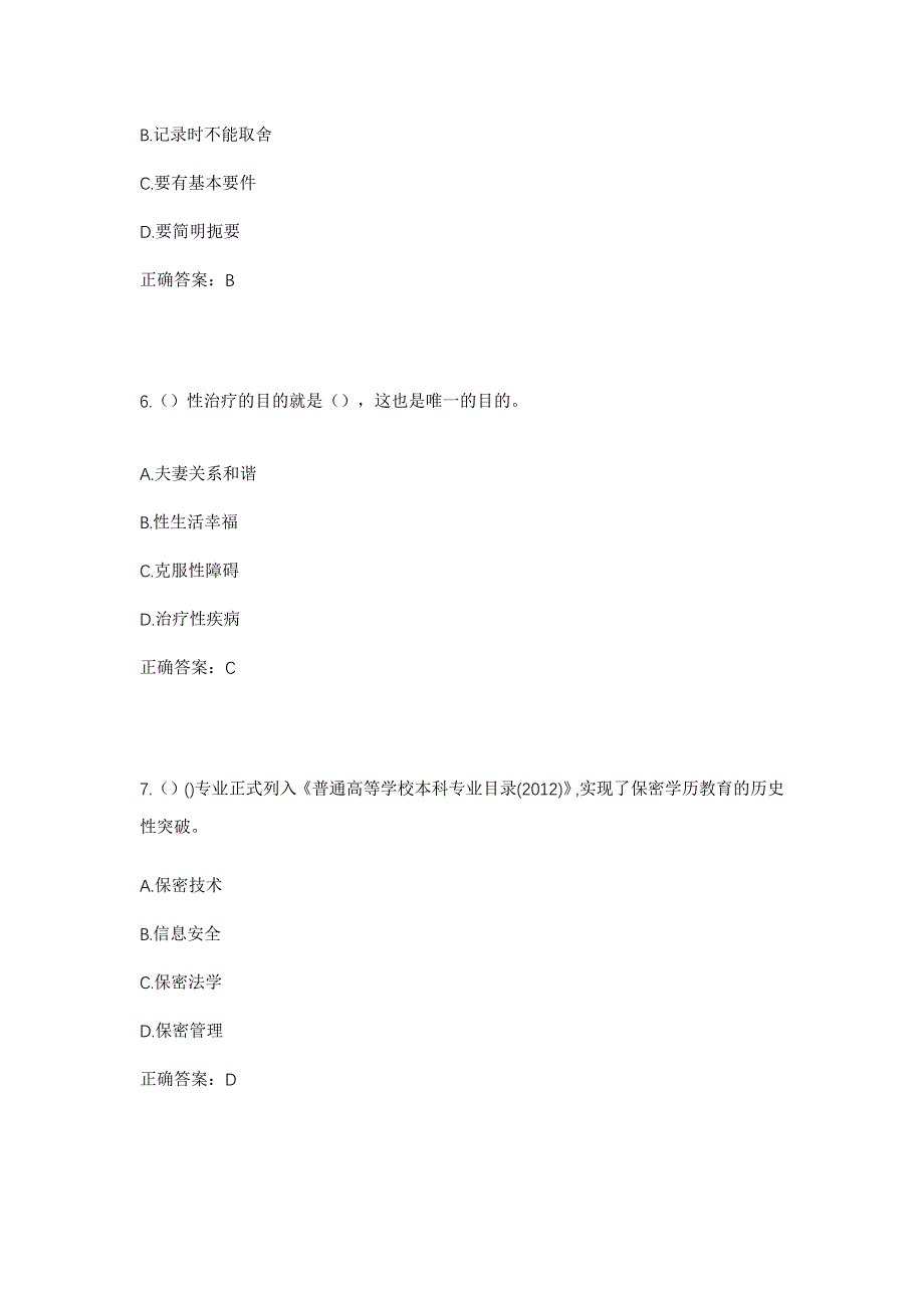 2023年江苏省连云港市东海县牛山街道杏林社区工作人员考试模拟题及答案_第3页