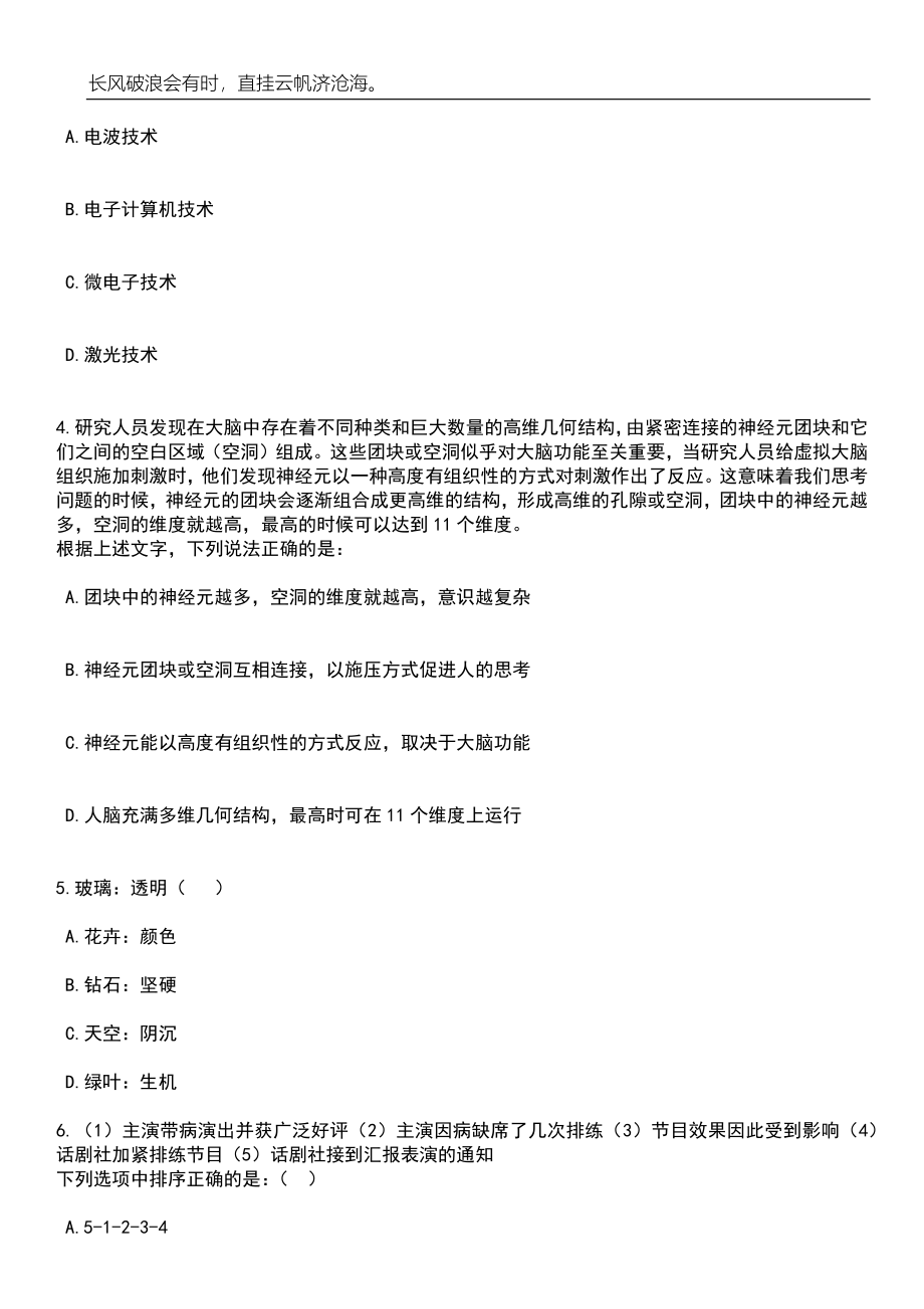 2023年06月贵州安顺职业技术学院人才引进10人笔试题库含答案解析_第2页