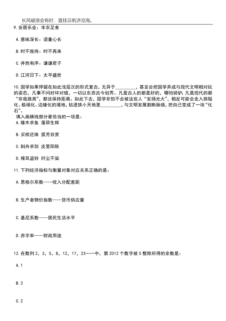 2023年06月贵州安顺职业技术学院人才引进10人笔试题库含答案解析_第4页