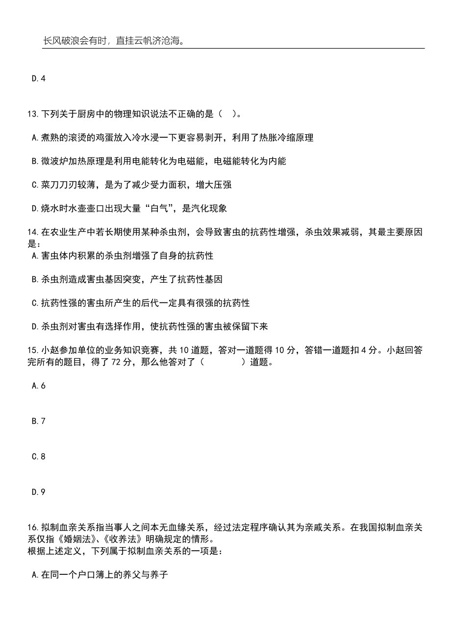 2023年06月贵州安顺职业技术学院人才引进10人笔试题库含答案解析_第5页