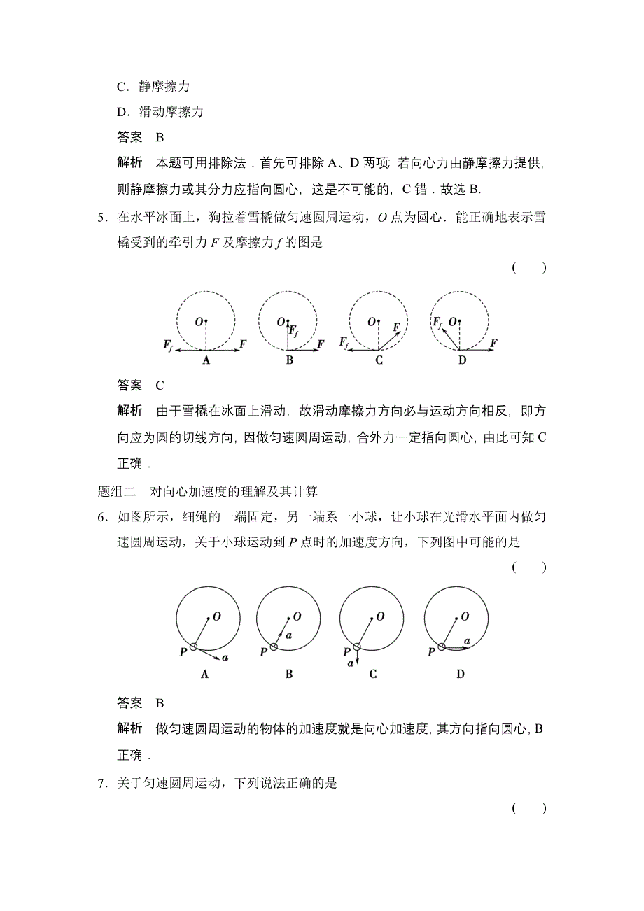 2.2 圆周运动的向心力 每课一练(教科版必修2).doc_第3页