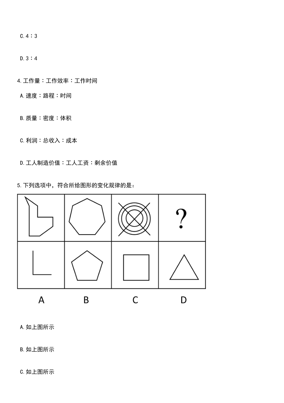 2023年05月福建福州市仓山区城市管理局招考聘用笔试题库含答案解析_第2页