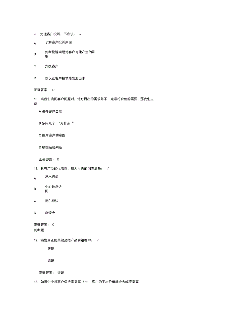 商业银行客户服务课后测试满分_第4页