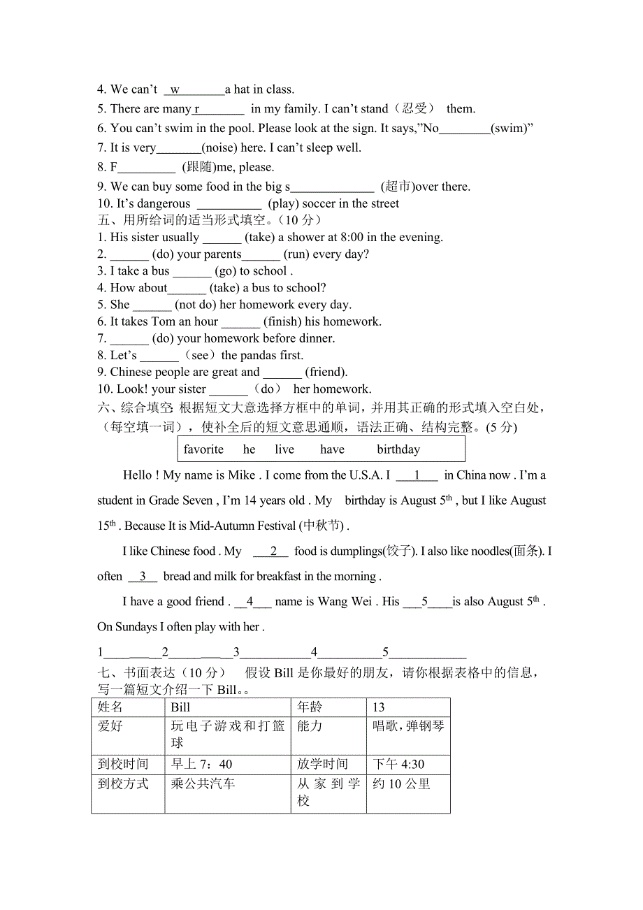 2014最新人教版七年级下册英语期中测试卷.doc_第4页