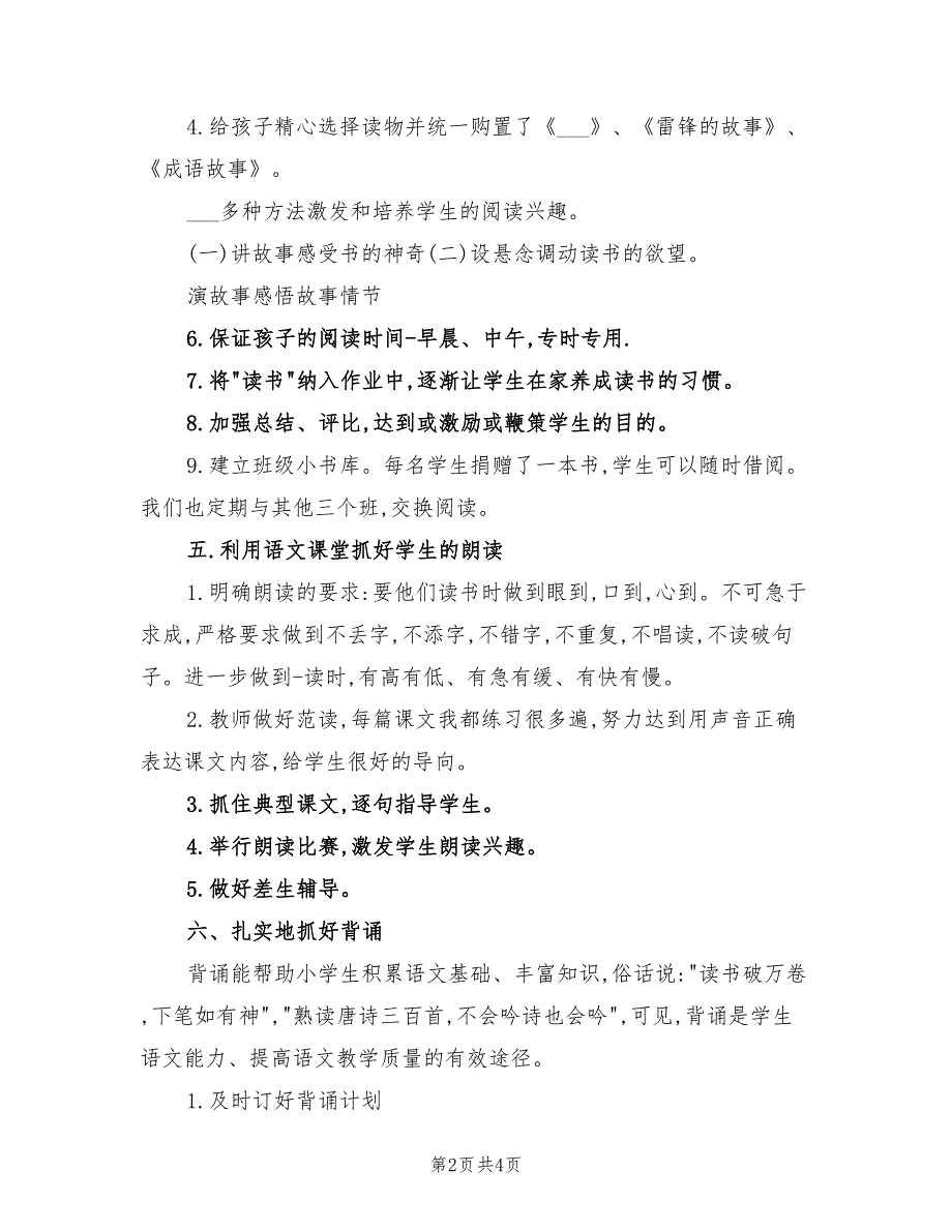 2022学年上期二年级二班语文教学工作总结_第2页