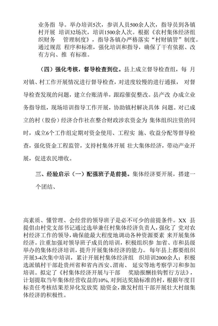 xx县发展壮大农村集体经济探索与实践.docx_第3页