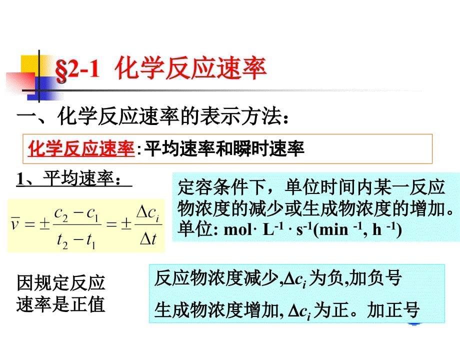 第二部分化学反应速率名师编辑PPT课件_第5页