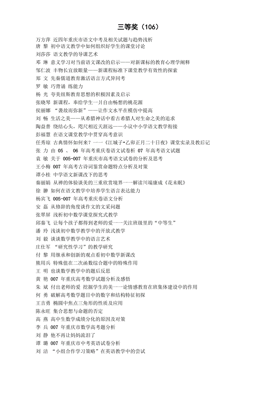 重庆一中重庆一中2007年学术年会获奖及成果汇编_第3页